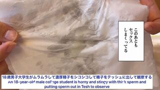 【最後は○○へ】18歳の大学生は、一番濃い精子を出すために必死にオナニー