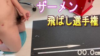I measured how much sperm fly. Japanese boy masturbation video. Jerking Off.