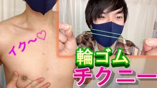 [Japanese boy] Stimulate the nipple with a rubber band It feels too good! !!