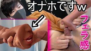 I masturbated with sex toys that you can experience the feeling of being blowjob. [Japanese boy]