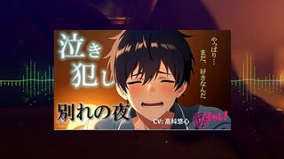 Tearful Gay Romance - Couple Crying Loving Passion Last Night ASMR Binaural Intense BL Desire RJ0141