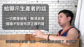 人類圖類型｜洗澡篇｜顯示生產者