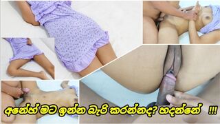 ඉන්න බැරි කරන්නද හදන්නේ පැටියෝ මට Sri Lankan Morning House Sexy Wife Husband Fucking Energy Home