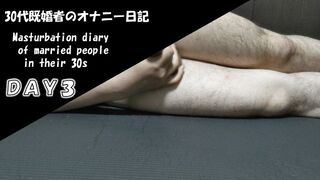 [Personal shooting] Masturbation diary of married people in their 30s DAY3 Straight men