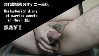 [Personal shooting] Masturbation diary of married people in their 30s DAY1 Straight men