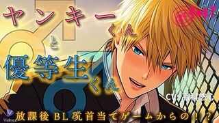 Yankee × Honor Student – Rooftop Gay Anal First Time ASMR/Binaural/Student Roleplay RJ01445827